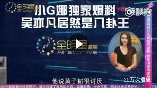 小g娜卓伟最新爆料,揭秘娱乐圈惊人内幕